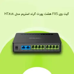مبدل تلفنی گرند استریم مدل HT818​