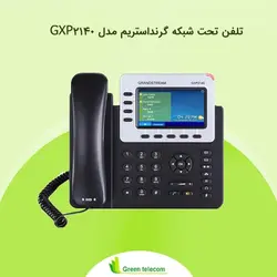 تلفن تحت شبکه گرنداستریم مدل GXP2140
