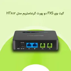 مبدل تلفنی گرند استریم مدل HT812​مبدل تلفنی گرند استریم مدل HT812​
