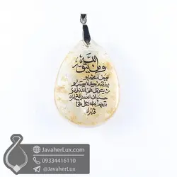 گردنبند کریستال کوارتز حکاکی دعای و من یتقل الله _ کد : 400754 | جواهرلوکس