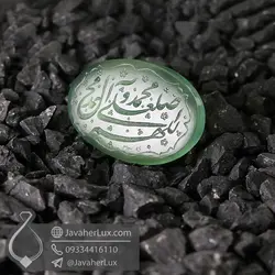 نگین یشم حکاکی صلوات _ کد : 400564
