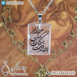 گردنبند سنگ کریستال کوارتز حکاکی ذکر یونسیه _ کد : 400346 | جواهر لوکس