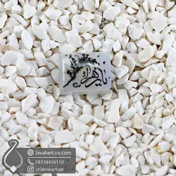 نگین عقیق شجر یا زهرا _ کد : 400277