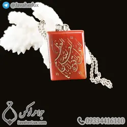 گردنبند سنگ عقیق قرمز حکاکی لا حول و لا قوه الا بالله العلی العظیم _ کد : 400248 | جواهر لوکس