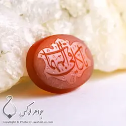 نگین عقیق خطی یا کافی المهمات _ کد : 400129 | جواهر لوکس