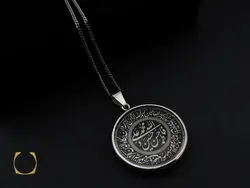 مدال نقره اسپرت دو رو با حکاکی الله، پنج تن، وان یکاد و آیت الکرسی- کد 3191