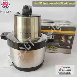 خردکن استیل سیلور کرست 7 لیتر 2200 وات مدل SL-2021