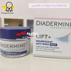 کرم لیفتینگ ضد چروک شب دیادرمین diadermine