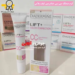 کرم ضد لک سی سی دیادرمین لیفت پلاس diadermine lift+color correction
