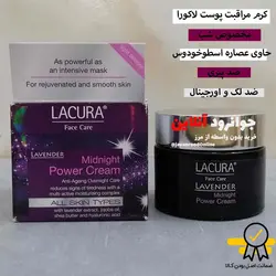 کرم مراقبت پوست لاکورا lacura مخصوص شب با حجم 50 میلی لیتر
