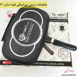 ماهیتابه دوطرفه فوما سایز 40 مدل FU-1029