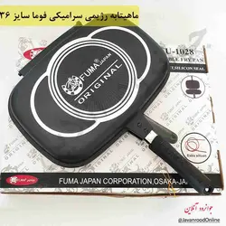 ماهیتابه رژیمی سرامیکی فوما سایز 36 مدل fu-1028