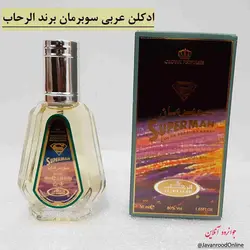 ادکلن عربی سوپرمان Superman برند الرحاب 50 میل