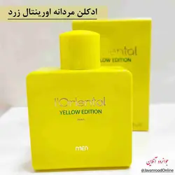 ادکلن اورینتال زرد یلو ادیشن Yellow Edition برند جی پارلیس