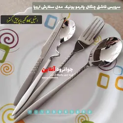 قاشق چنگال 24 نفره یونیک 120 پارچه طرح پالرمو سفارش اروپا Unique