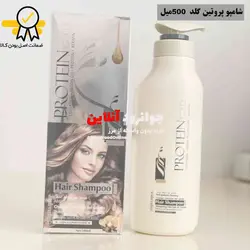 شامپو پروتیین گلد لانا 550 میل