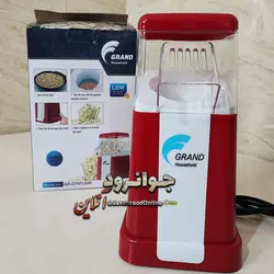 پاپ کورن ساز برقی گرند مدل GR-CFM1200