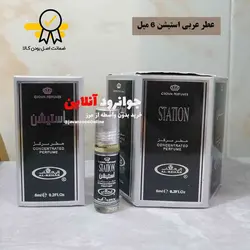 عطر عربی استیشن 6 میل