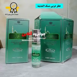 عطر عربی مسک المدینه الرحاب