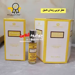 عطر عربی زیدان الرحاب