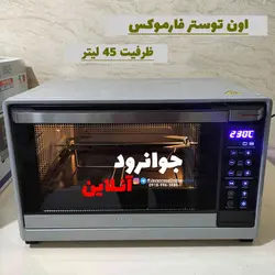 آون توستر فارموکس ایتالیا ظرفیت 45 لیتر FX5523 Farmox