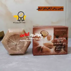 صابون روغن ارگان دکتر اسکین