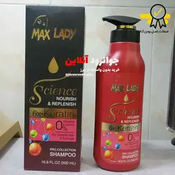 شامپو بدون سولفات و کراتینه مکس لیدی 550 میل max lady