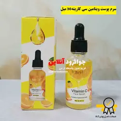 سرم پوست ویتامین c کاریته carite حجم 30 میل