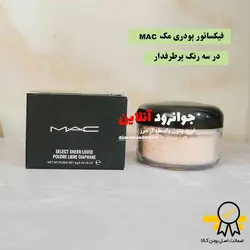 پودر فیکس مک mak در سه رنگ کاربردی حجم 8 گرم