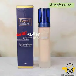 کرم پودر مایع دیسل deycill با حجم 40 g