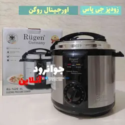 زودپز برقی 6 لیتر روگن آلمان مدل RU-1420