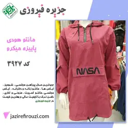 مانتو دخترانه هودی پاییزه میکرو کد3927 | jazirefirouzi