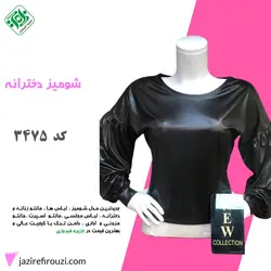 شومیز دخترانه ترک کد 3475 | jazirefirouzi