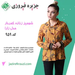 مدل شومیز شیک یقه مردانه کرپ کد 946 | جزیره فیروزی