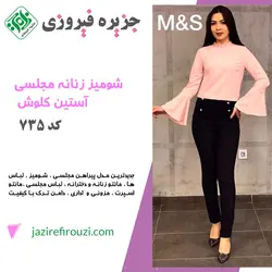 شومیز زنانه شیک آستین کلوش  735  | جزیره فیروزی