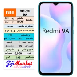 گوشی موبایل شیائومی مدل Redmi 9A دو سیم‌ کارت ظرفیت 32 گیگابایت