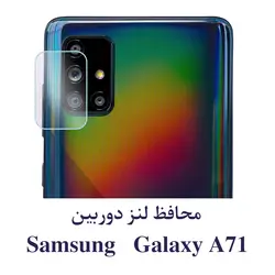 محافظ لنز گوشی موبایل مدل SAA71 مناسب برای گوشی موبایل سامسونگ  GALAXY A71