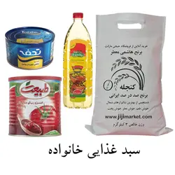 سبد مواد غذایی خانواده (آزمایشی ویژه منطقه تهرانپارس)