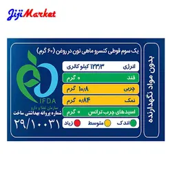 کنسرو ماهی تون در روغن تحفه - 180 گرم