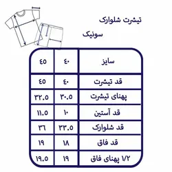 بلوز شلوارک سونیک کدJK1213