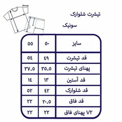 بلوز شلوارک سونیک کدJK1213