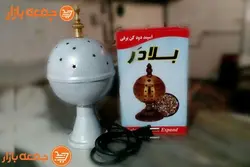 اسپند دود کن برقی بَلادَر