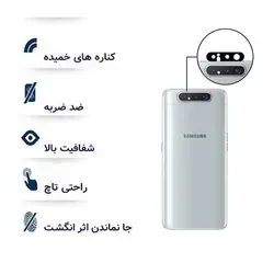 محافظ لنز مناسب برای گوشی سامسونگ galaxy a80