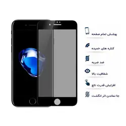 گلس تمام صفحه مات گوشی موبایل اپل IPHONE 8 PLUS
