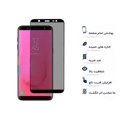 گلس تمام صفحه مات گوشی موبایل سامسونگ galaxy j8 2018
