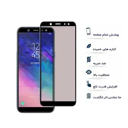 گلس تمام صفحه مات گوشی موبایل سامسونگ galaxy a6 plus 2018