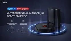 جاروبرقی رباتیک شیائومی مدل Lydsto R1 با سطل