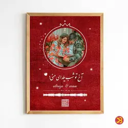 تابلو ژیوار | یلدا کد B4