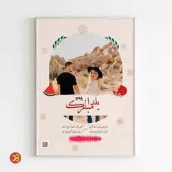 تابلو ژیوار | یلدا