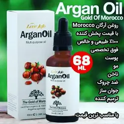 کد 2511   روغن آرگان  ↩️روغن آرگان Morocco  برند morocco با قیمت مناسب